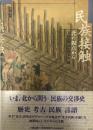 民族接触 : 北の視点から