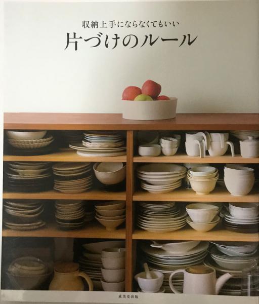 収納上手にならなくてもいい片づけのルール 成美堂出版編集部 編 株式会社 Wit Tech 古本 中古本 古書籍の通販は 日本の古本屋 日本の古本屋