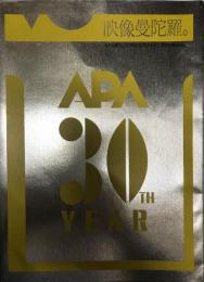 APA30年のあゆみ　創立30周年記念