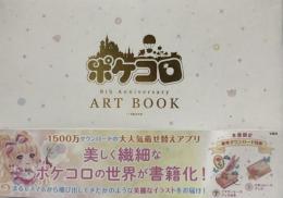ポケコロ 8th Anniversary ART BOOK 【本書限定ダウンロード特典つき】 ココネ株式会社