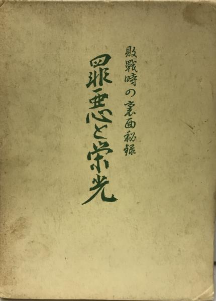 Yahoo!オークション - 揮毫寶鑑 全2冊揃/河野斗南/明日香書院