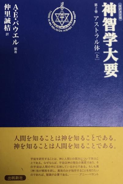 耐熱 二層 足あとぐらす (M) 神智学大要 第2巻 [上下］ - 人文/社会