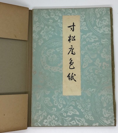 寸松庵色紙( 廣瀬保吉編) / 古本、中古本、古書籍の通販は「日本