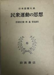 民衆運動の思想