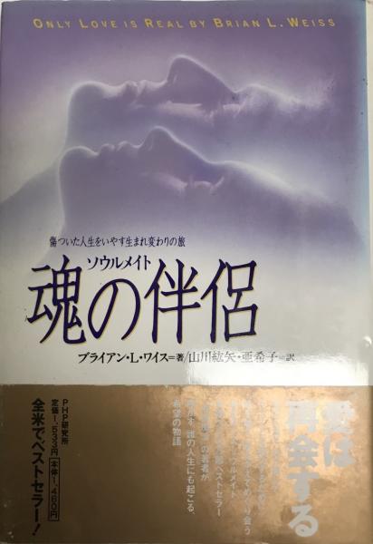 前世の記憶 の在庫検索結果 日本の古本屋