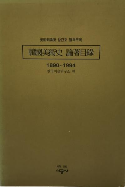 桓檀古記 天皇家・倭国・神道のルーツ(鹿島昴訳) / 株式会社 wit