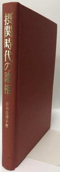 支那の将来(山本唯三郎 著) / 株式会社 wit tech / 古本、中古本