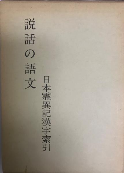 定率割引 西日本 近代中國研究 wit 株式会社 / 全七巻揃(近代中国研究委員会) 世界史