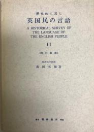 英国民の言語 : 歴史的に見た