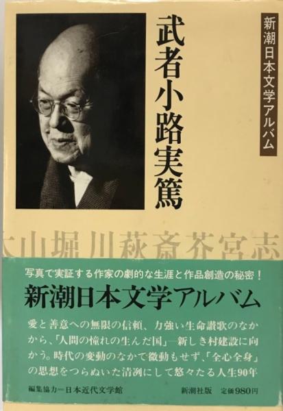 武者小路実篤 株式会社 Wit Tech 古本 中古本 古書籍の通販は 日本の古本屋 日本の古本屋 武者小路実篤 株式会社 Wit Tech 古本 中古本 古書籍の通販は 日本の古本屋 日本の古本屋