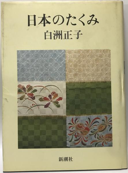でおすすめアイテム。 日蓮主義教学大観 : 第2冊～第5冊 全4冊 (第1冊欠)(田中智学 - 仏教 仏教