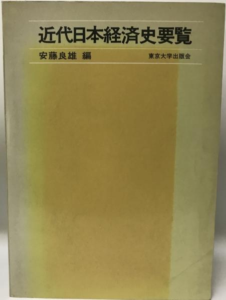 明清仏教教壇史研究長谷部幽蹊 / 株式会社  / 古本、中古本