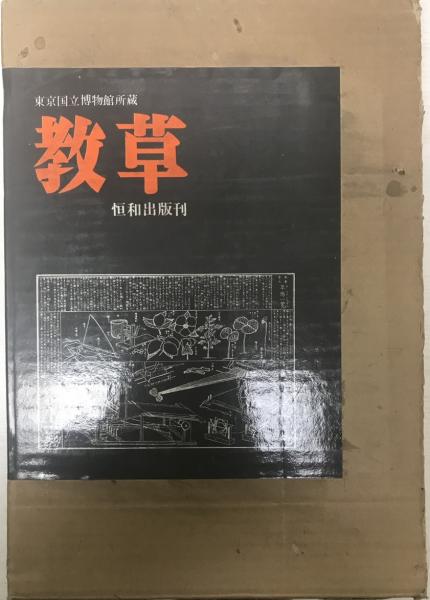青年学校教練科教科書(陸軍省徴募課編纂) / 古本倶楽部株式会社
