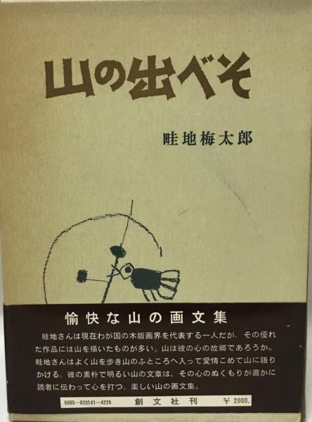 霊友会史年表 本編 全4巻+DVD (霊友会史年表編集委員会編集