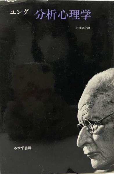 ユング研究 全巻(全10巻セット) 日本ユング研究会編