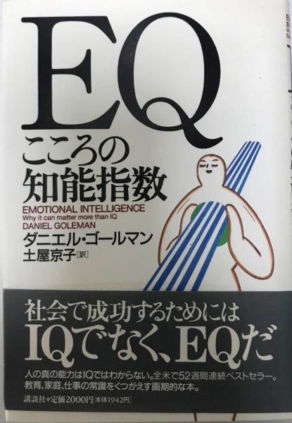 ストアー 心の知能指数を高める習慣 三浦将