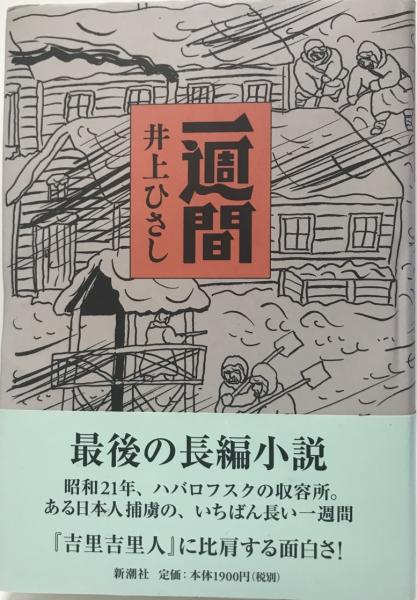 中古】 1週間でできる株式会社・有限会社のつくり方 改訂版