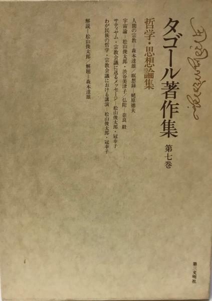 Amazon.co.jp: サイン！初版！美本白洲正子 両性具有の美 著者