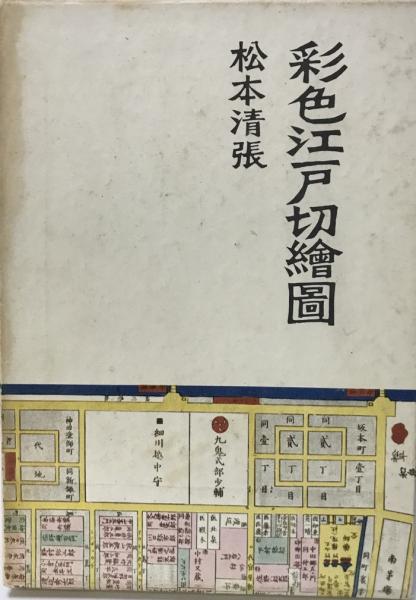ロシア帝国論 : 19世紀ロシアの国家・民族・歴史 (高田和夫 著