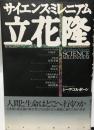 サイエンス・ミレニアム