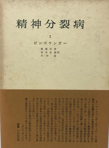 【中古】 木村敏著作集 第７巻/弘文堂/木村敏 木村敏著作集（木村敏）』 投票ページ | 復刊ドットコム