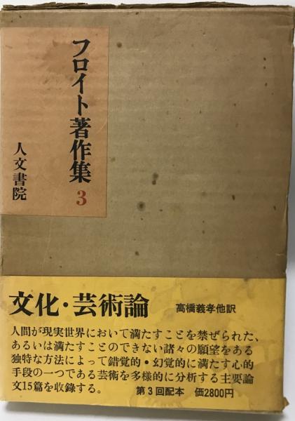 琉球国由来記 琉球王府編 第3版(伊波普猷 東恩納寛惇 横山重共編