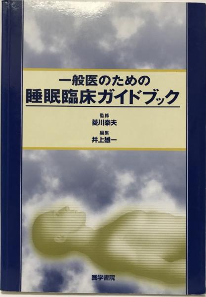 一般医