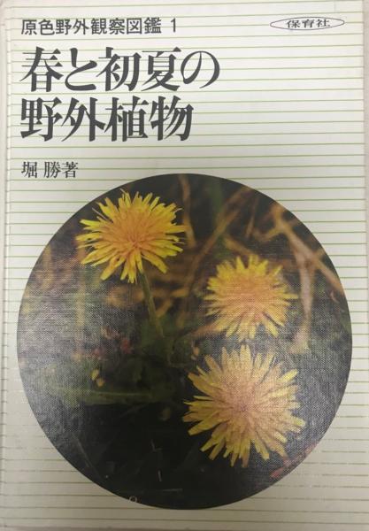 原色 日本野外植物図譜 奥山春季 全7冊セット – smokebooks shop