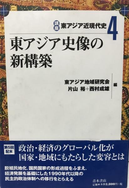 現代の比較福祉国家論: 東アジア発の新しい理論構築に向けて