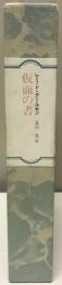 仮面の書