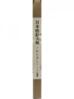 日本枕絵大観・わじるし