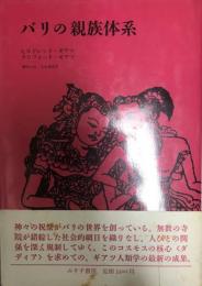 バリの親族体系