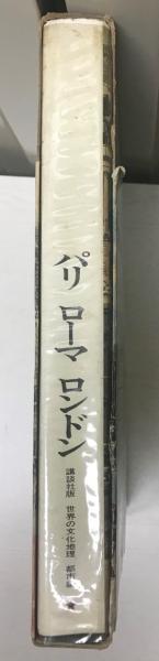 【中古】 人文地理/古今書院/木内信蔵 2025年最新】Yahoo!オークション -木内信蔵の中古品・新品・未