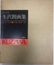 生沢朗画集 : ヒマラヤ&シルクロード