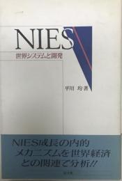 NIES : 世界システムと開発