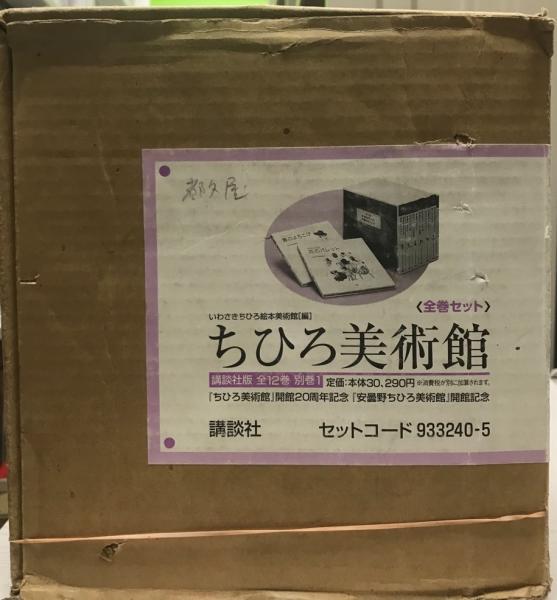 今月限定✨ちひろ美術館　全13冊