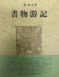 書物游記