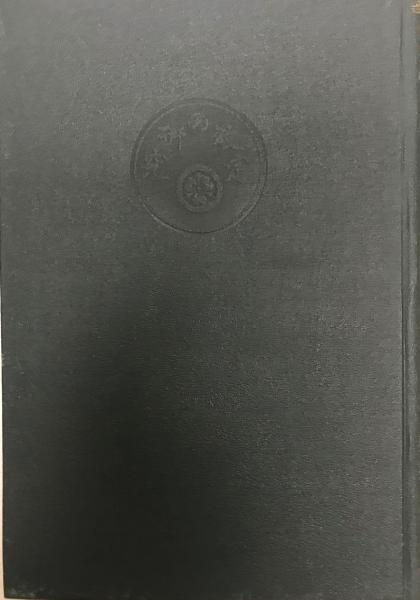 拓精 趙昌燮碑銘 1-4 4冊揃(近森龍城) / 株式会社 wit tech