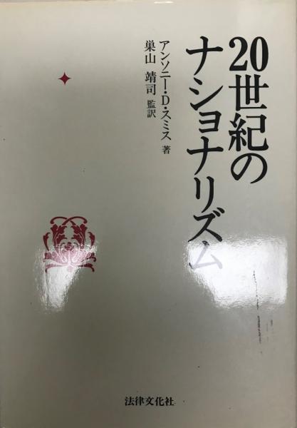 第一法規出版株式会社七十年史 / 株式会社 wit tech / 古本