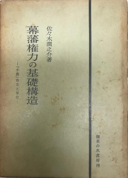 令嬢たちのロシア革命(斎藤治子 著) / 株式会社 wit tech / 古本、中古