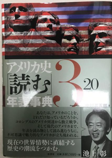 心理学　研究　３　中村甚五郎／著　歴史　自立　心理　その他　教育　LITTLEHEROESDENTISTRY　授業　自閉症　日本　歴史　概論　江戸　公式ストア　アメリカ史「読む」年表事典