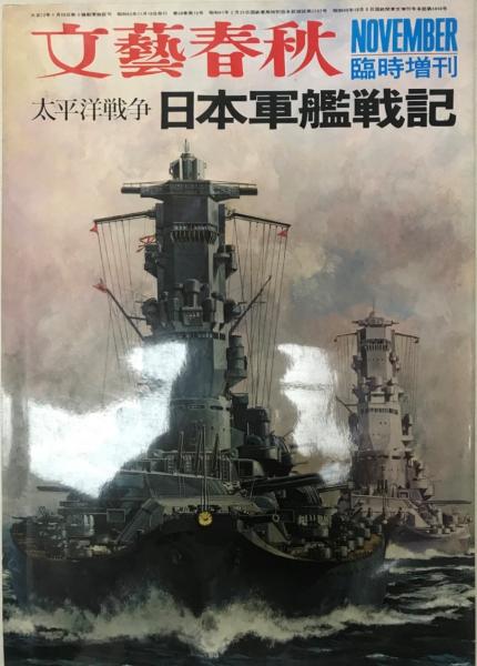 戦時中 中隊 日記 旧日本軍 戦争 古書 戦前雑誌ほか戦記・戦史関係の古本を大量出張買取 | 神田神保町
