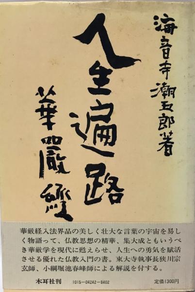 値下げ！[幻の本！初版] 平将門 上中下3巻 海音寺潮五郎 昭和30