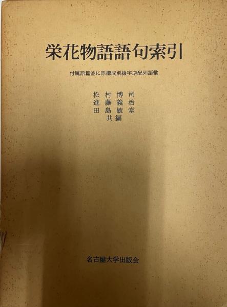 風雲 児玉誉士夫著作集 上中下3冊揃(児玉誉士夫) / 株式会社 wit 風雲 児玉誉士夫著作集 上中下3冊揃(児玉誉士夫) / 株式会社 wit