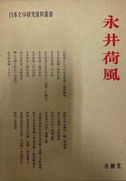 弘法大師の足跡 : 永坂嘉光写真集(永坂嘉光 著) / 株式会社 wit