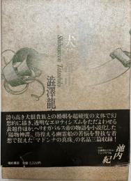 犬狼都市