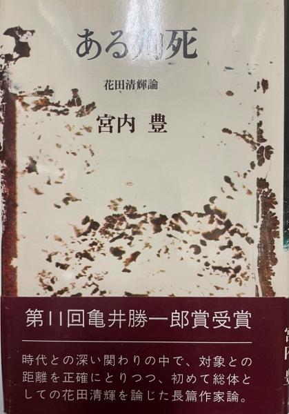 ある殉死
