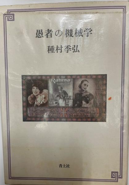 16年鑑代表シナリオ集(日本シナリオ作家協会) / 株式会社 wit