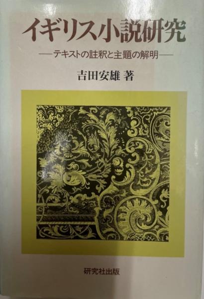 【格安saleスタート】 第5巻 古辞書音義集成 法華経音義三種 tech wit 株式会社 / 日本古典