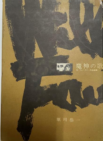 江戸東京紙漉史考(関義城 著) / 株式会社 wit tech / 古本、中古